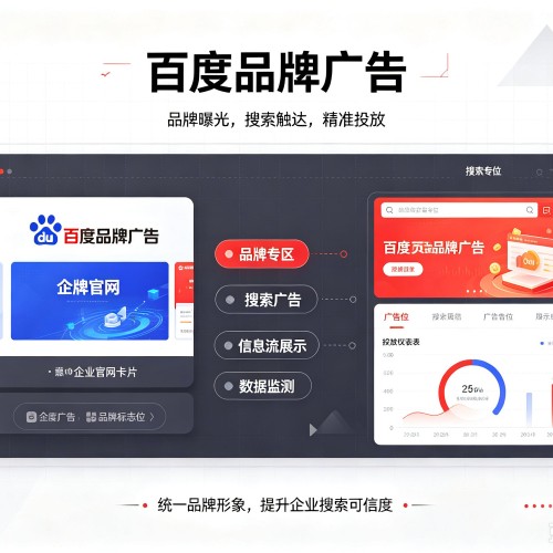 措美百度品牌广告